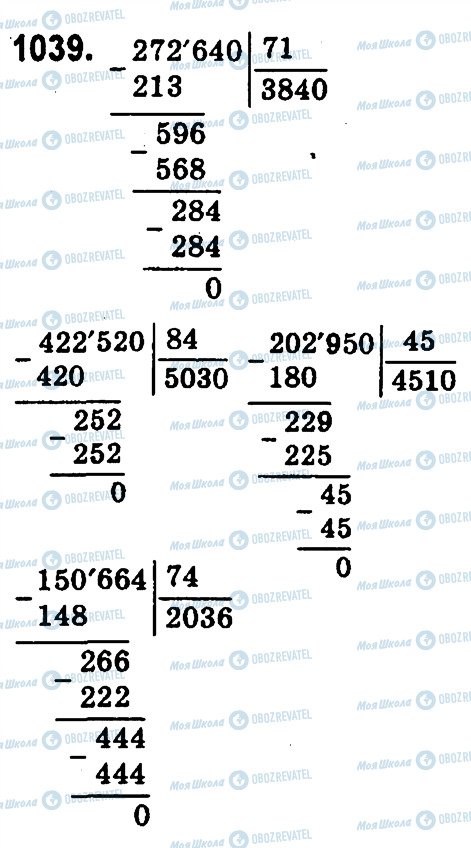 ГДЗ Математика 4 класс страница 1039