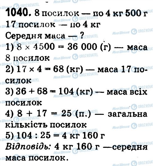 ГДЗ Математика 4 класс страница 1040