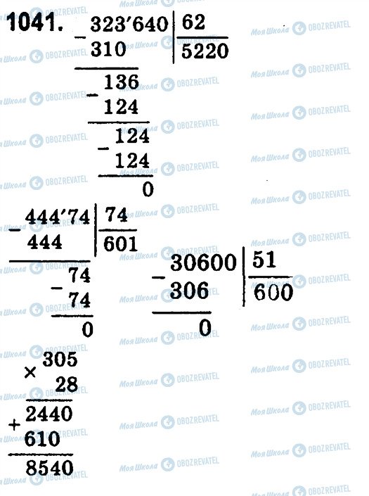 ГДЗ Математика 4 класс страница 1041