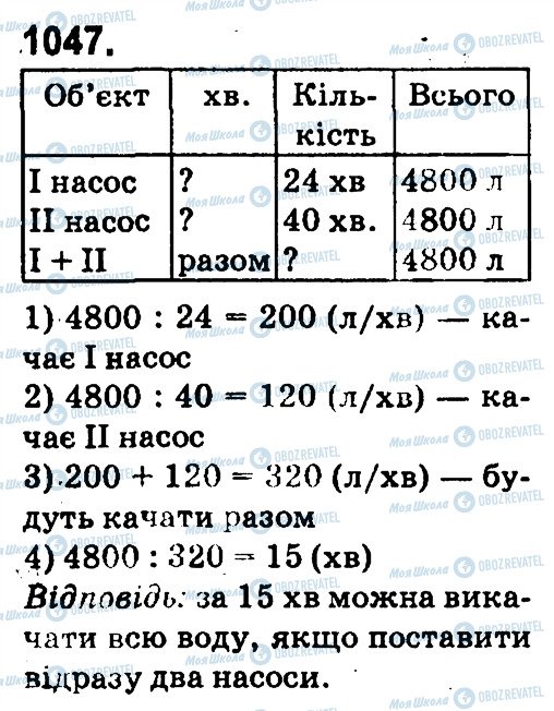 ГДЗ Математика 4 класс страница 1047