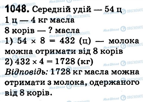 ГДЗ Математика 4 клас сторінка 1048