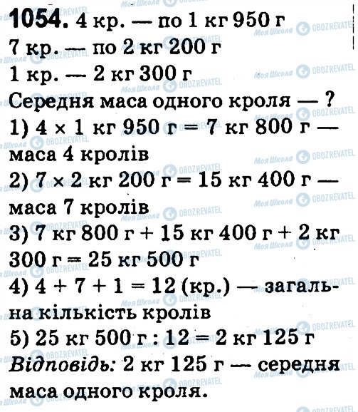 ГДЗ Математика 4 класс страница 1054