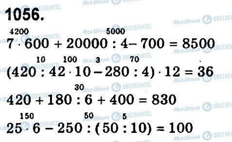 ГДЗ Математика 4 класс страница 1056