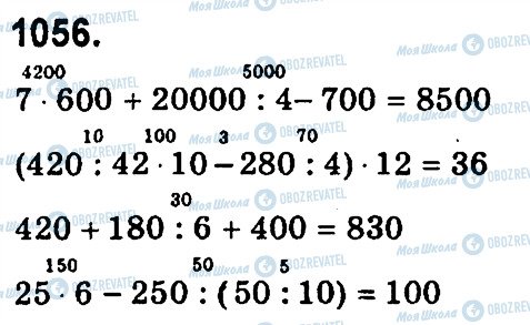 ГДЗ Математика 4 клас сторінка 1056