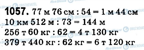 ГДЗ Математика 4 клас сторінка 1057