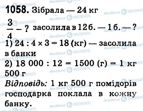 ГДЗ Математика 4 клас сторінка 1058