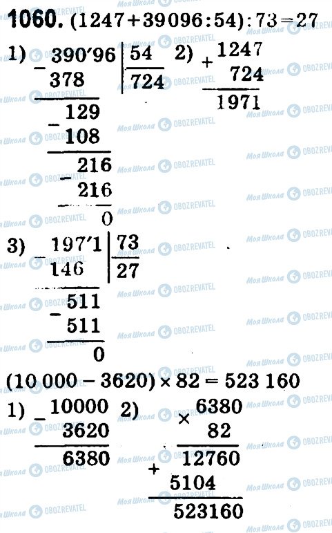 ГДЗ Математика 4 класс страница 1060