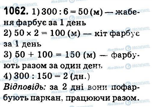 ГДЗ Математика 4 класс страница 1062