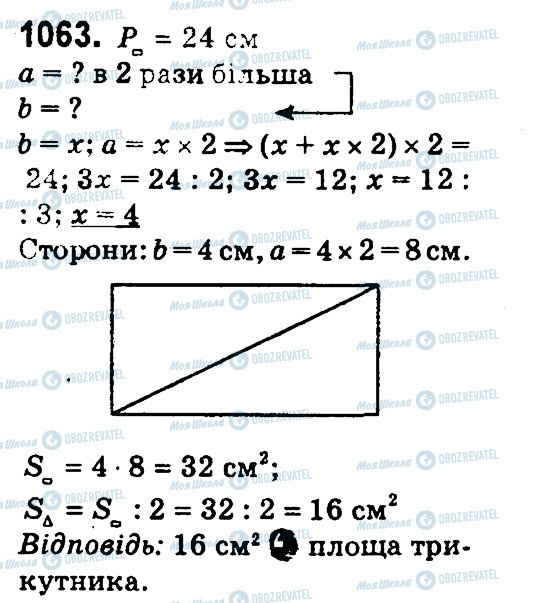 ГДЗ Математика 4 клас сторінка 1063