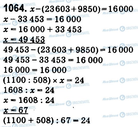 ГДЗ Математика 4 клас сторінка 1064