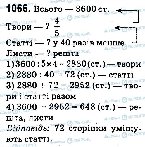 ГДЗ Математика 4 класс страница 1066