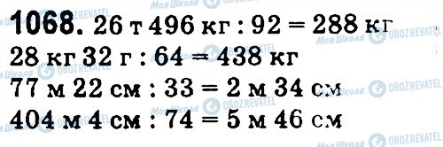ГДЗ Математика 4 класс страница 1068