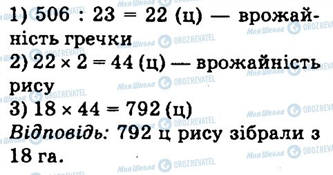 ГДЗ Математика 4 класс страница 1071