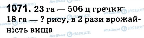 ГДЗ Математика 4 клас сторінка 1071