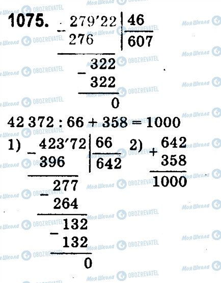 ГДЗ Математика 4 клас сторінка 1075