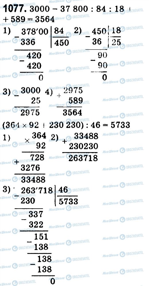 ГДЗ Математика 4 класс страница 1077
