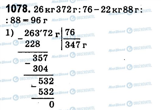 ГДЗ Математика 4 класс страница 1078