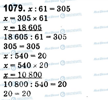 ГДЗ Математика 4 класс страница 1079