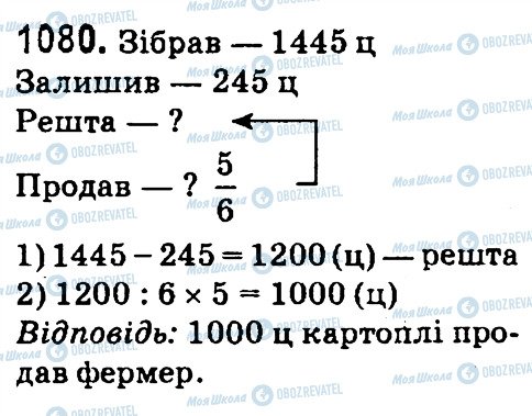 ГДЗ Математика 4 клас сторінка 1080