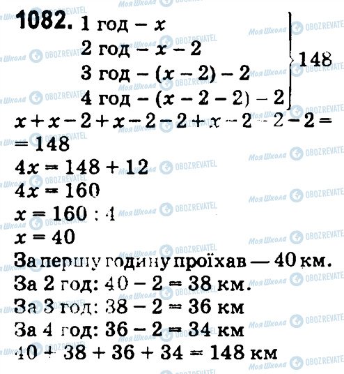 ГДЗ Математика 4 клас сторінка 1082