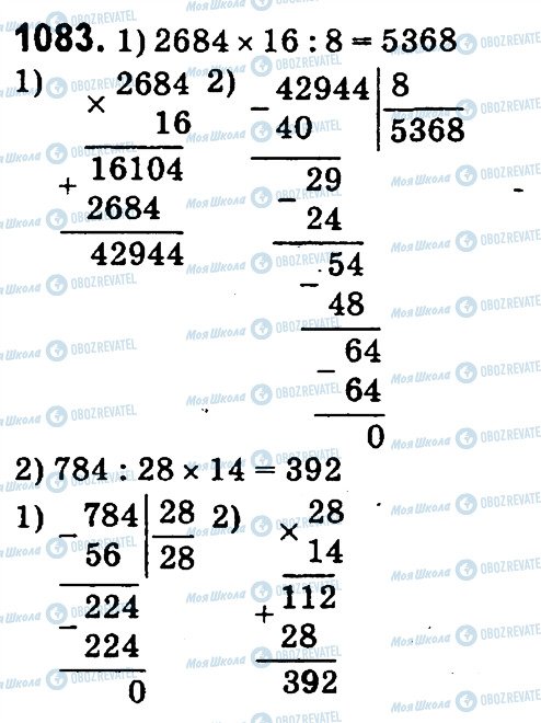 ГДЗ Математика 4 класс страница 1083