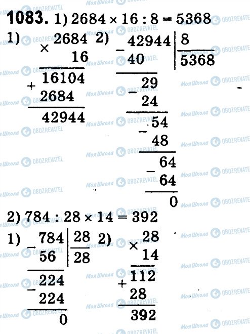 ГДЗ Математика 4 клас сторінка 1083