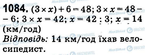 ГДЗ Математика 4 класс страница 1084