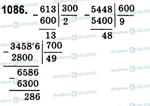 ГДЗ Математика 4 клас сторінка 1086