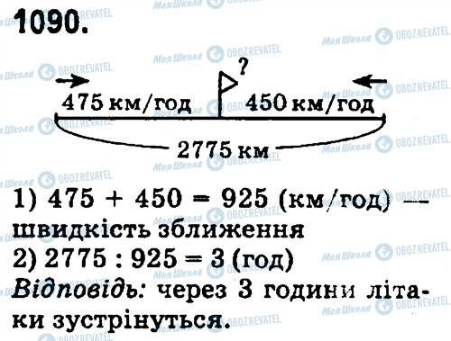 ГДЗ Математика 4 класс страница 1090