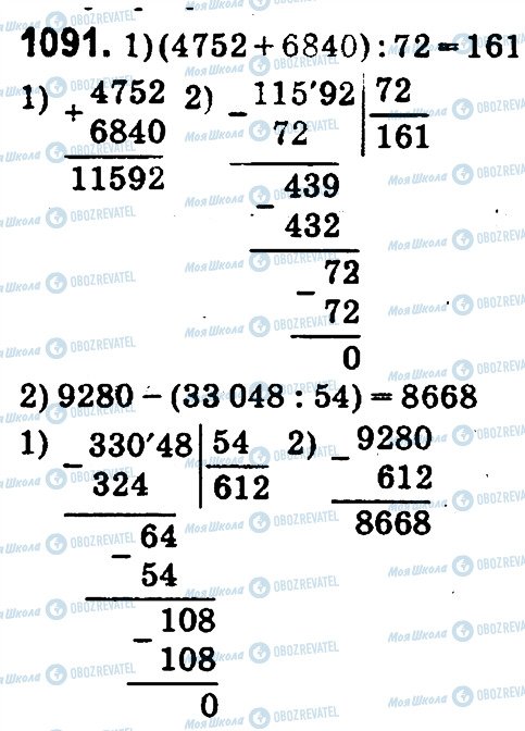 ГДЗ Математика 4 класс страница 1091