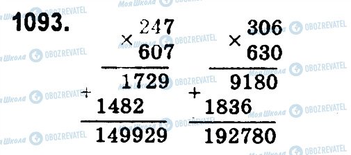 ГДЗ Математика 4 класс страница 1093
