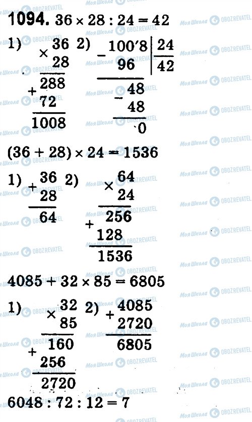 ГДЗ Математика 4 класс страница 1094