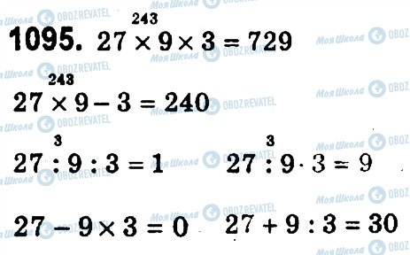 ГДЗ Математика 4 класс страница 1095