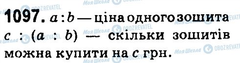 ГДЗ Математика 4 клас сторінка 1097