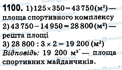 ГДЗ Математика 4 класс страница 1100