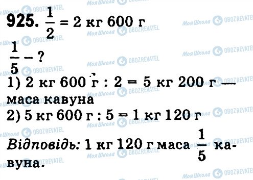 ГДЗ Математика 4 клас сторінка 925