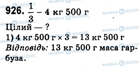 ГДЗ Математика 4 класс страница 926