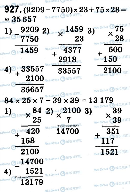 ГДЗ Математика 4 класс страница 927