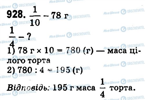 ГДЗ Математика 4 класс страница 928