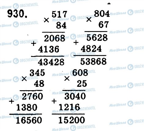 ГДЗ Математика 4 класс страница 930