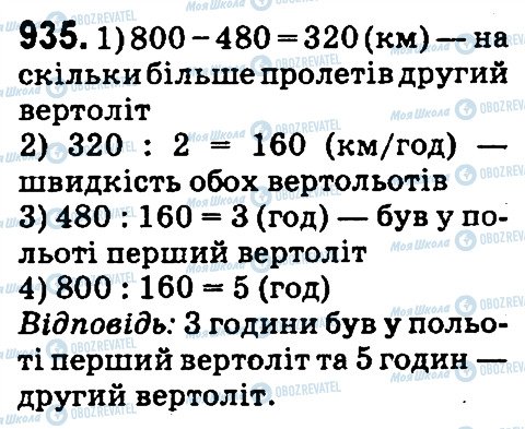 ГДЗ Математика 4 клас сторінка 935