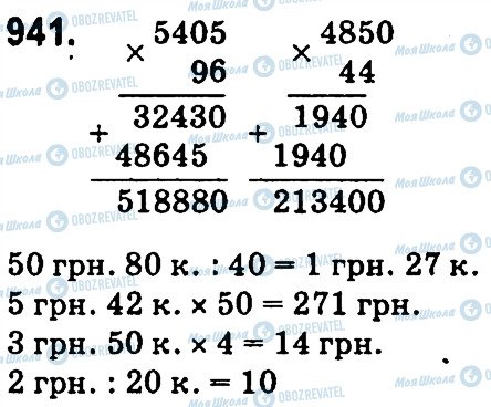 ГДЗ Математика 4 клас сторінка 941