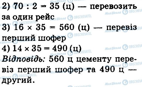 ГДЗ Математика 4 клас сторінка 945