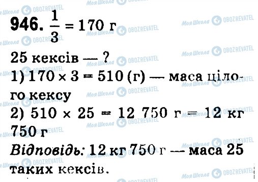 ГДЗ Математика 4 класс страница 946