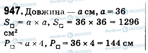 ГДЗ Математика 4 класс страница 947