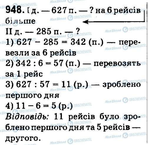 ГДЗ Математика 4 клас сторінка 948