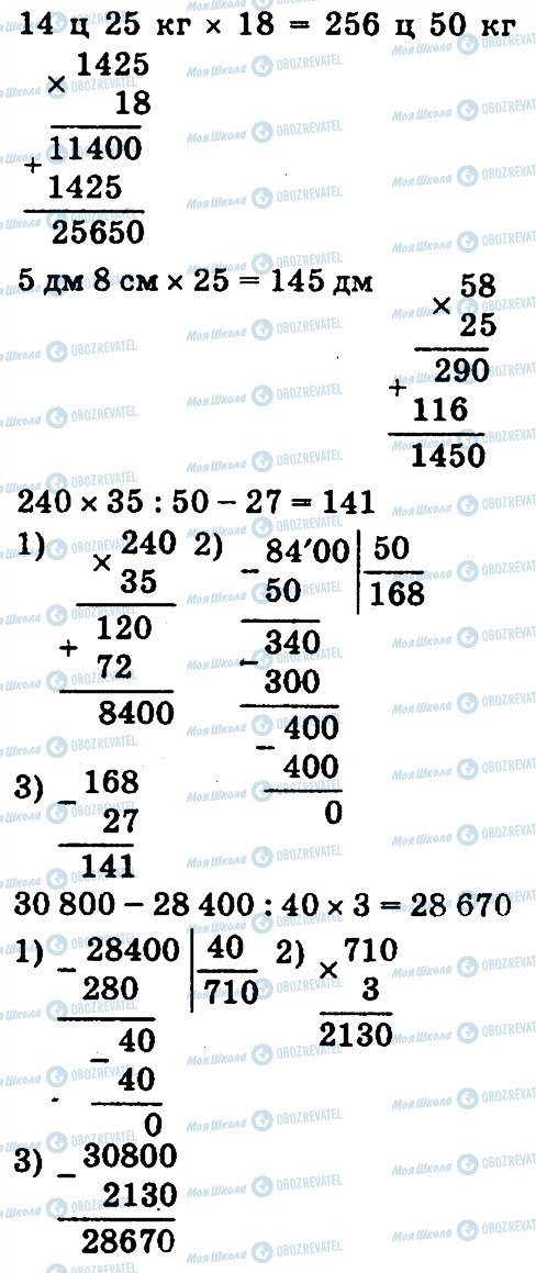 ГДЗ Математика 4 класс страница 949
