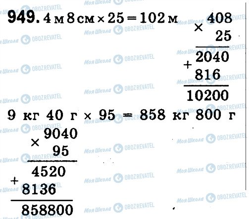 ГДЗ Математика 4 класс страница 949