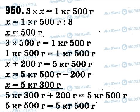 ГДЗ Математика 4 класс страница 950
