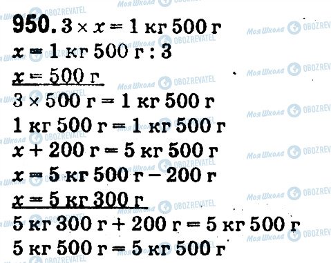 ГДЗ Математика 4 клас сторінка 950